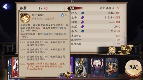 阴阳师新SR纸舞技能详细讲解