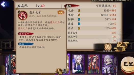 阴阳师大岳丸技能效果打法解析