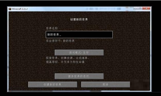 我的世界新手怎么玩?我的世界新手教程