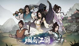 今天分享烟雨江湖五禽戏获得方法。 