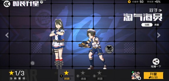 王牌战士双子淘气海员时装获取攻略