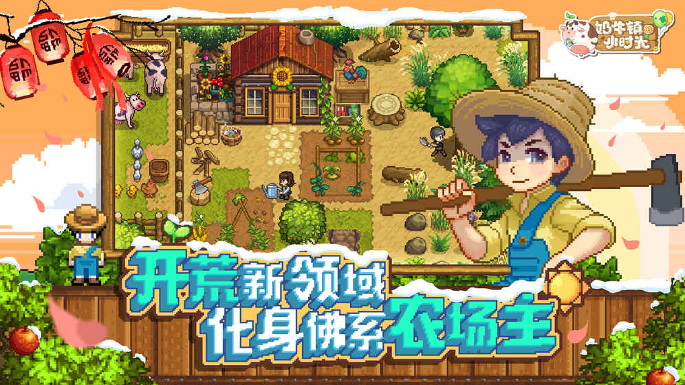 奶牛镇的小时光存档与找物品二测FAQ分享