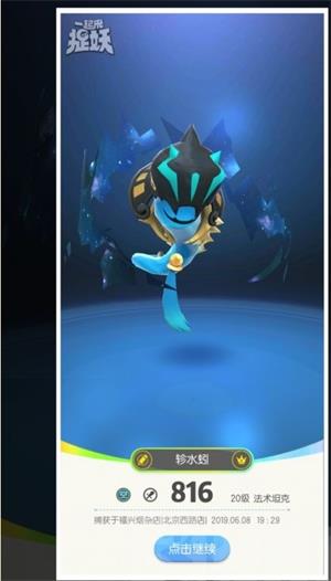 一起来捉妖轸水蚓技能属性攻略