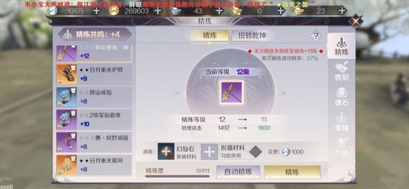 《完美世界》平民精炼与全装备10攻略分享