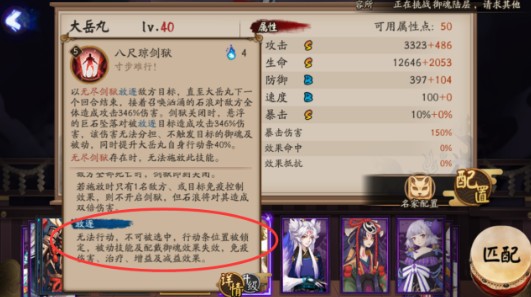 阴阳师大岳丸技能效果打法解析