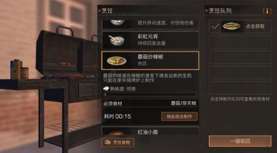 《明日之后》穿天椒菜谱分享