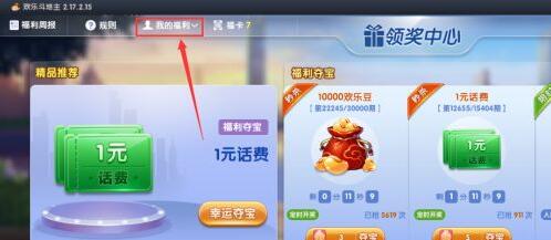 qq欢乐斗地主夺宝中奖了怎么填地址?qq欢乐斗地主夺宝中奖填地址的方法