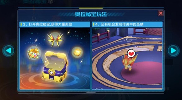 奥拉星手游奥拉秘宝玩法与奖励详解