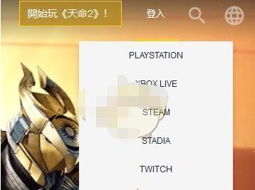 我来分享《命运2》注册绑定账号方法介绍。 