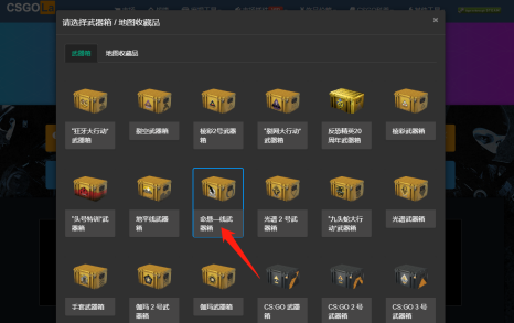 CSGO如何模拟开箱？CSGO模拟开箱的详细攻略