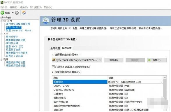 赛博朋克2077中低端显卡优化方法 赛博朋克2077中低端显卡怎么优化