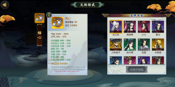 剑网3指尖江湖谷之岚橙武锦心详细讲解