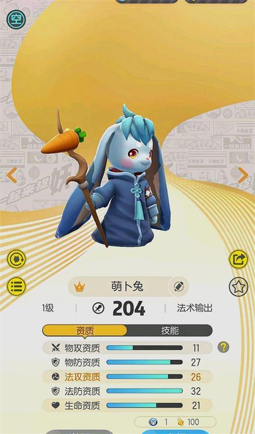 小编分享一起来捉妖萌卜兔获得详细介绍。 