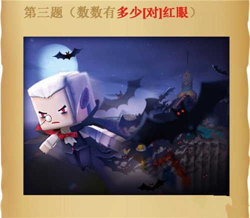 《迷你世界》2018万圣大闯关活动答案分享