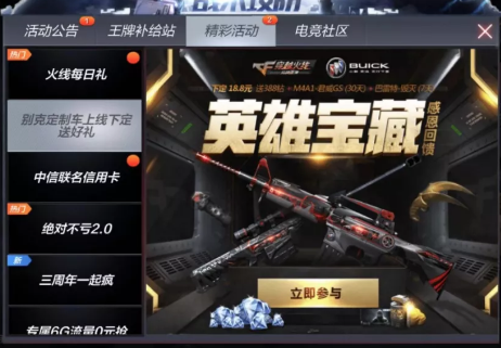 CF手游别克英雄宝藏活动分享