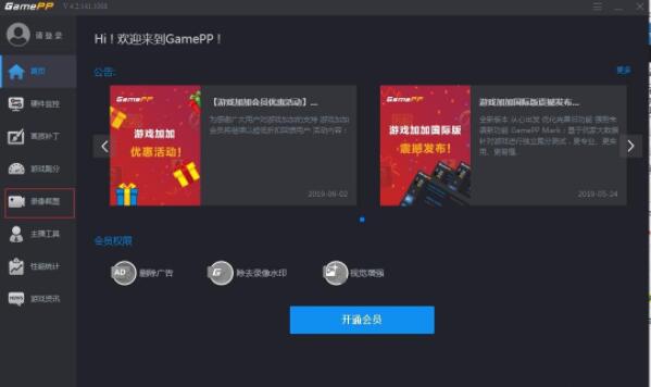 游戏加加怎么录制视频 游戏加加录制视频的方法