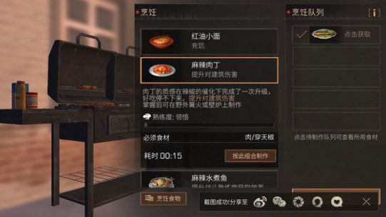 《明日之后》穿天椒菜谱分享