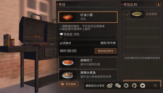 《明日之后》穿天椒菜谱分享