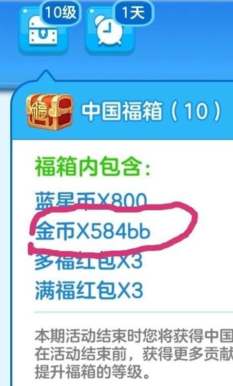 家国梦中国福箱等级与满级贡献值详解