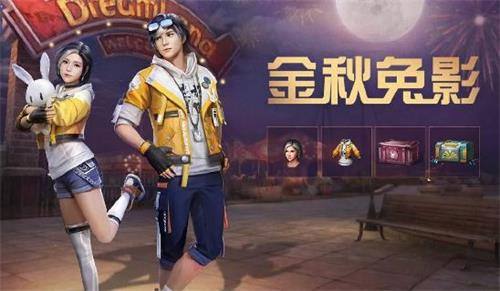 明日之后金秋兔影礼包物品与价格一览