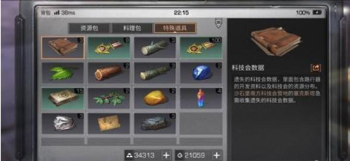 《明日之后》特殊道具详解