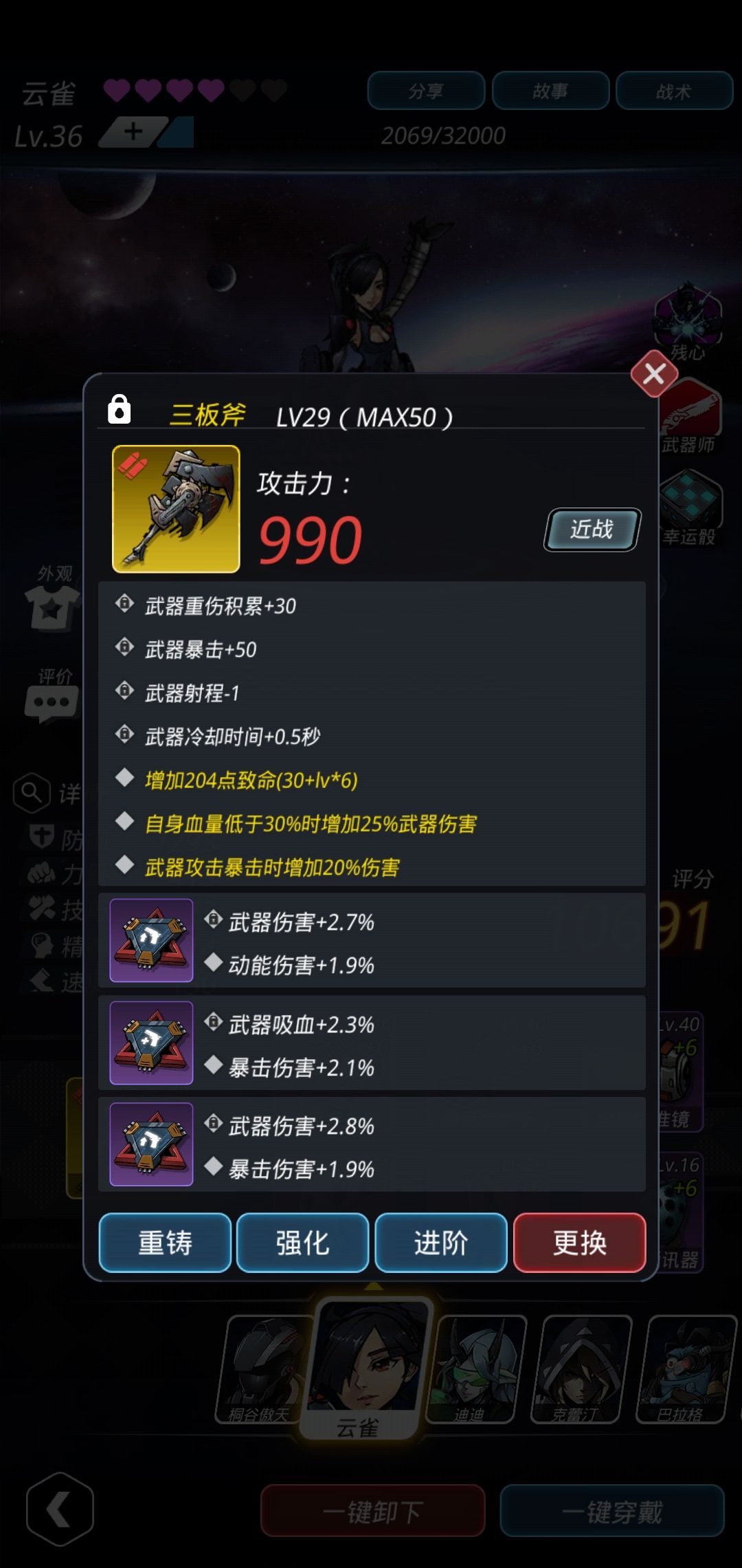 《跨越星弧》云雀佩刀选择的技巧分享