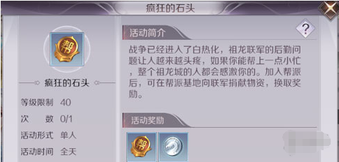 《完美世界》手游疯狂的石头的玩法分享