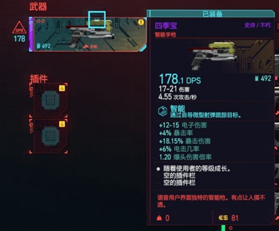 赛博朋克2077四季宝任务怎么达成 赛博朋克2077四季宝任务攻略