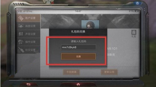 明日之后礼包码激活错误处理方法