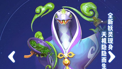 一起来捉妖亮采翼火蛇的使用攻略