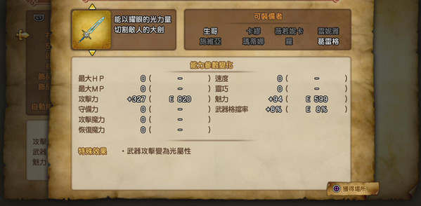 我来教你勇者斗恶龙11s最强装备怎么获得。 