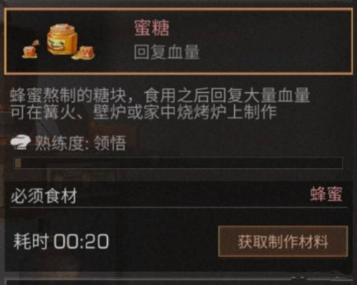 《明日之后》蜜糖食物配方分享