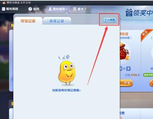 qq欢乐斗地主夺宝中奖了怎么填地址?qq欢乐斗地主夺宝中奖填地址的方法