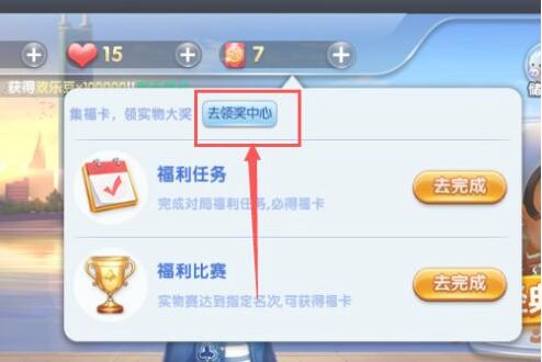 qq欢乐斗地主夺宝中奖了怎么填地址?qq欢乐斗地主夺宝中奖填地址的方法