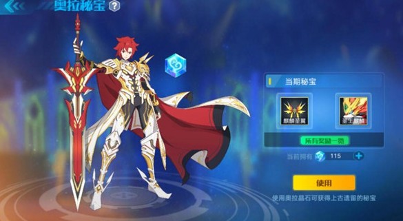 奥拉星手游奥拉秘宝玩法与奖励详解