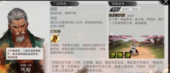 我的侠客丐帮玩法介绍