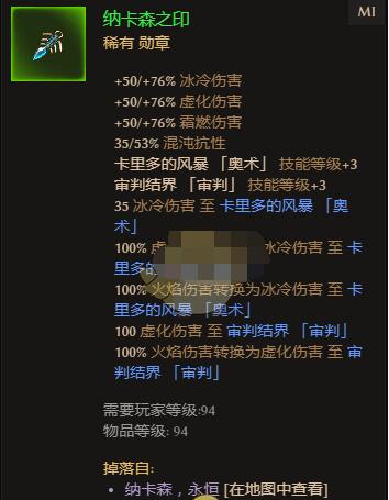 恐怖黎明纳卡森之印掉落地点分享