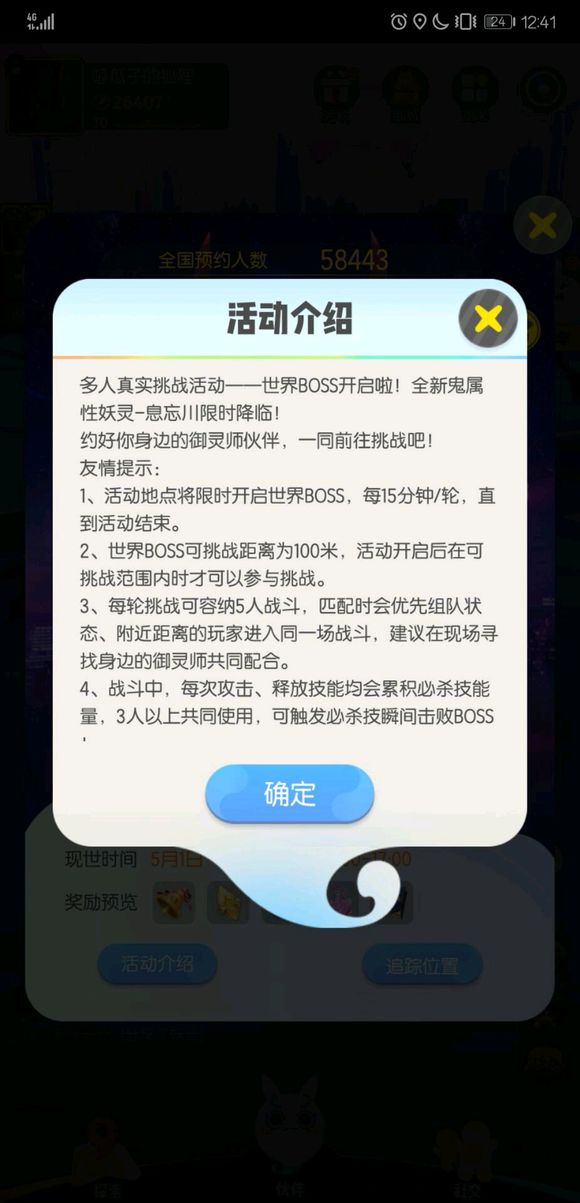 一起来捉息忘川世界boss预约玩法解析