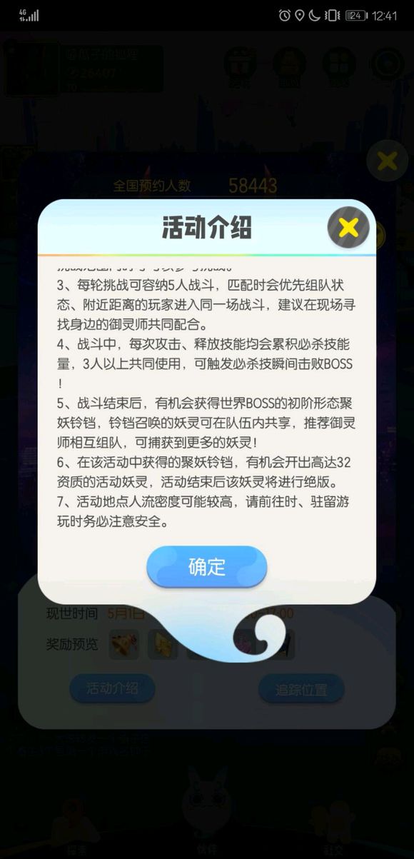 一起来捉息忘川世界boss预约玩法解析