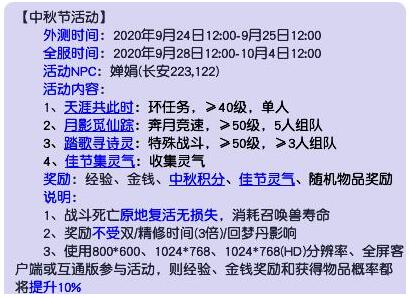 梦幻西游中秋活动攻略大全 梦幻西游中秋有哪些活动