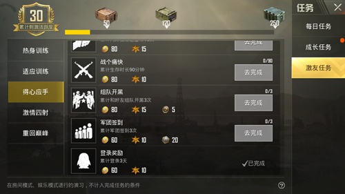 绝地求生刺激战场激友任务领取方法