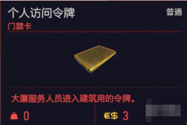 赛博朋克2077特殊道具一览 赛博朋克2077特殊道具有哪些