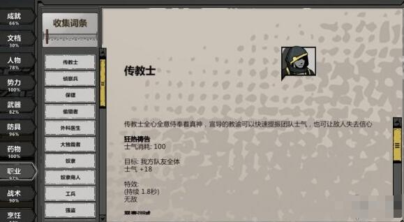 归家异途2传教士怎么用 归家异途2传教士职业搭配推荐