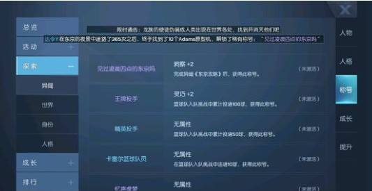 龙族幻想多余称号去除具体方法