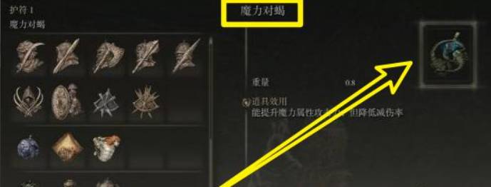 艾尔登法环魔力对蝎怎么获得?艾尔登法环魔力对蝎获得攻略