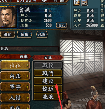 三国志10怎样建设阵？三国志10建设阵的详细攻略