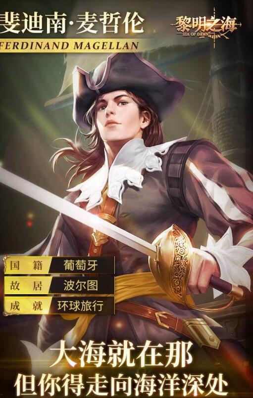 黎明之海手游人物有哪些 黎明之海手游航海士介绍