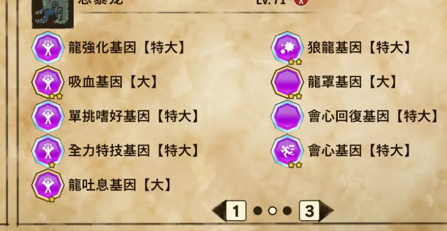 怪物猎人物语2恐暴龙基因怎么搭配？怪物猎人物语2破灭之翼恐暴龙基因搭配推荐