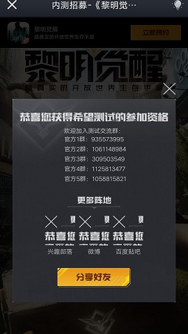 黎明觉醒qq内测资格怎么获得 黎明觉醒QQ端内测资格获取方法