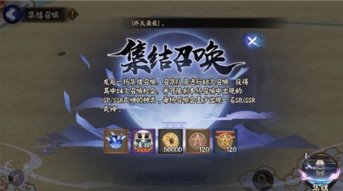 分享阴阳师集结召唤必出sp/ssr方法攻略。 